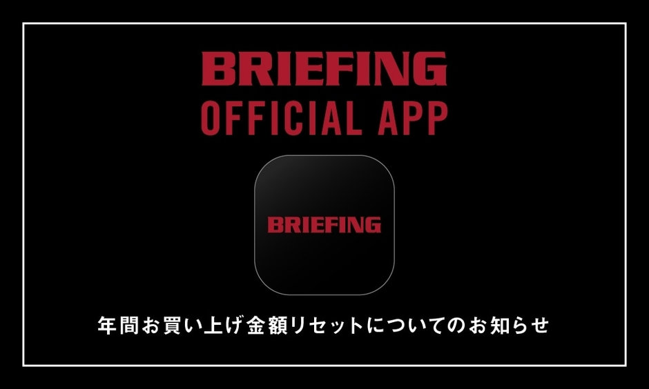 年間お買い上げ金額リセット期限につきまして 2021.02.16