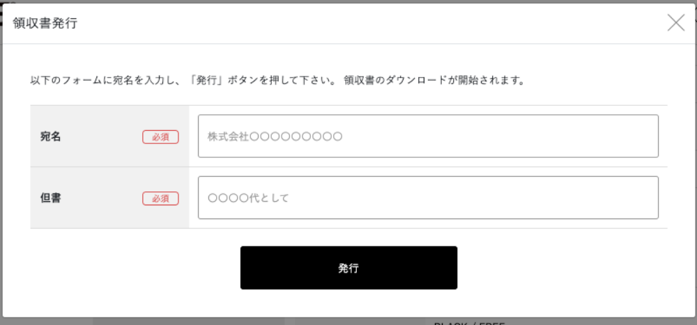 WEB領収書発行について | ブリーフィング公式サイト | BRIEFING WEB領収書発行について | ブリーフィング公式サイト | BRIEFING