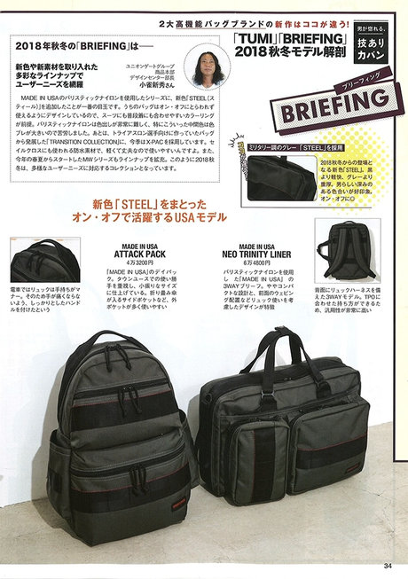 ブリーフィング　バック GoodsPress 10月号 掲載情報 2018.09.10 | BRIEFING（ブリーフィング