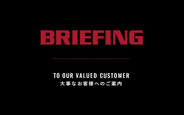BRIEFING 製品の模倣品および詐欺サイトに対するご注意 2020.10