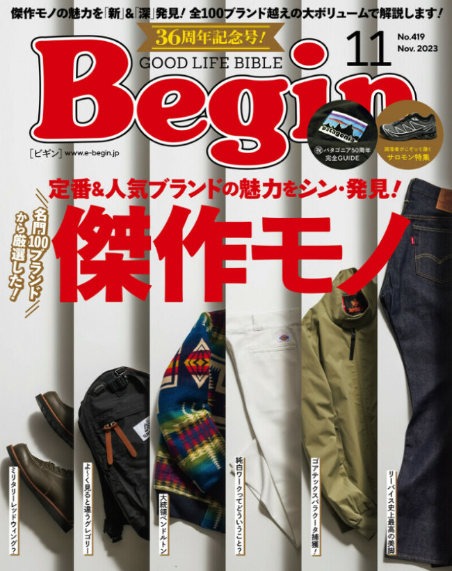 Begin 11月号 2023.09.21 | BRIEFING（ブリーフィング