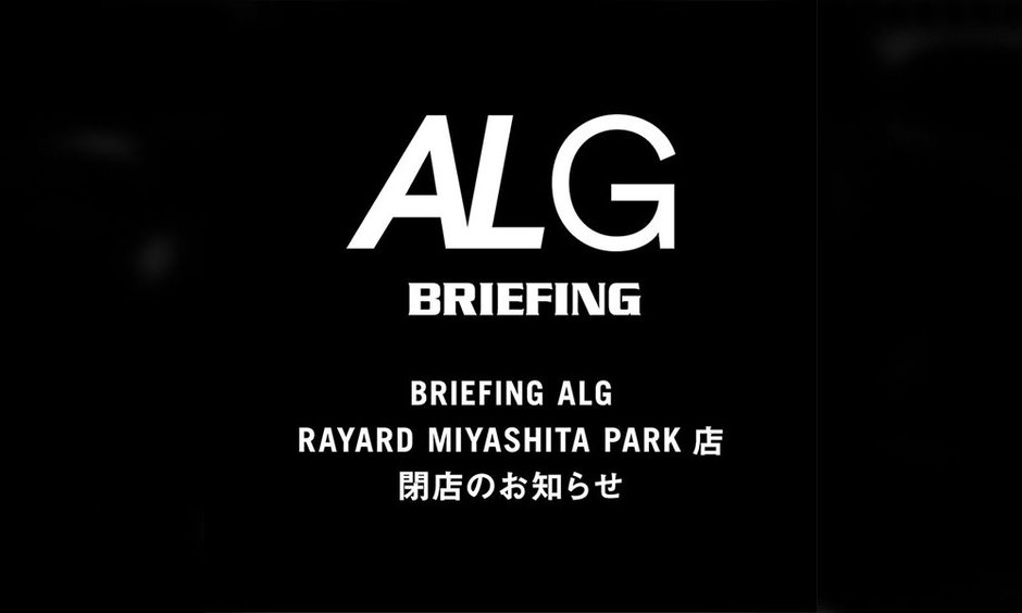 BRIEFING GOLF BRIEFING ALG RAYARD MIYASHITA PARK店閉店のお知らせ