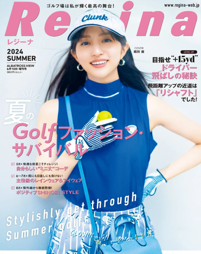 Regina 2024初夏号 2024.05.14 | BRIEFING（ブリーフィング