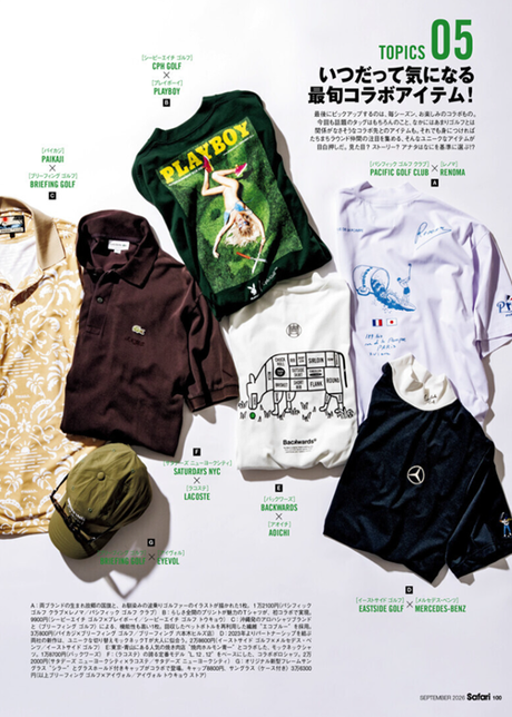 Safari 9月号 2026.07.24 | BRIEFING（ブリーフィング